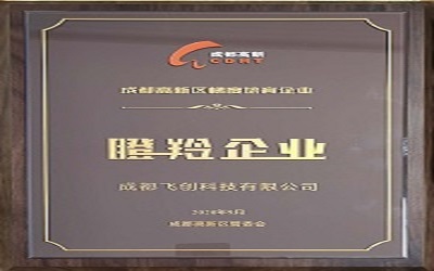 成都高新-瞪羚企業